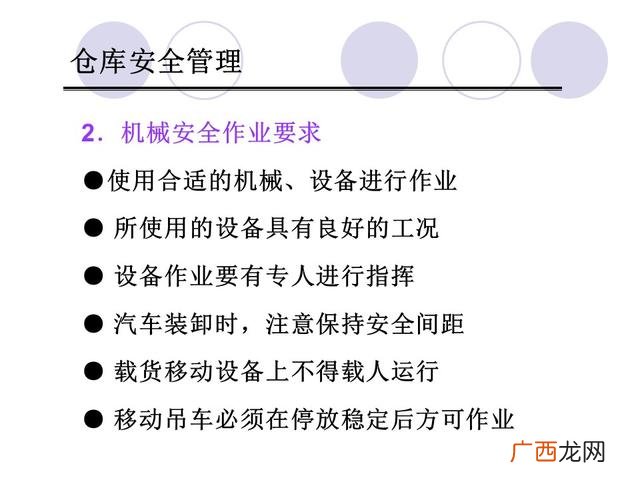 仓库管理6大要点 仓库管理培训课程
