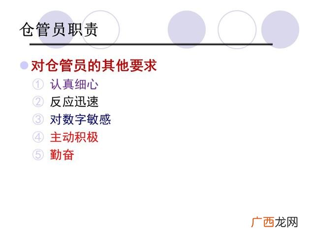 仓库管理6大要点 仓库管理培训课程