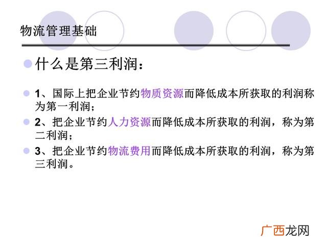 仓库管理6大要点 仓库管理培训课程
