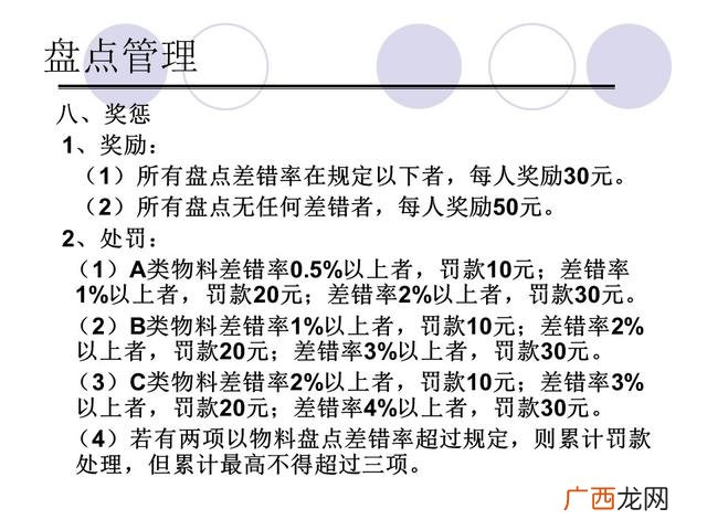 仓库管理6大要点 仓库管理培训课程