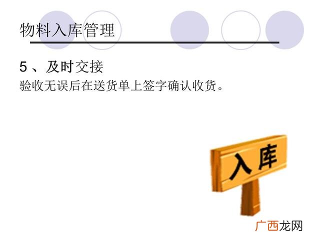 仓库管理6大要点 仓库管理培训课程