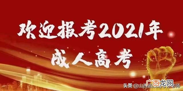 初中学历怎么参加成人高考,自学怎么报名参加高考