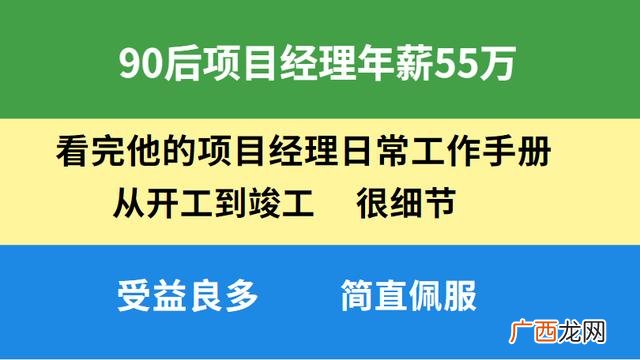工地项目经理年薪,怎么成为工地项目经理