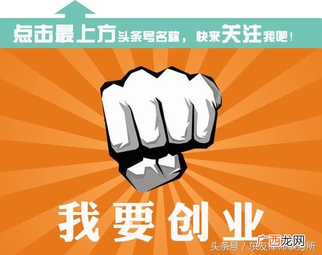 创业时选择哪种企业形式 创业形式