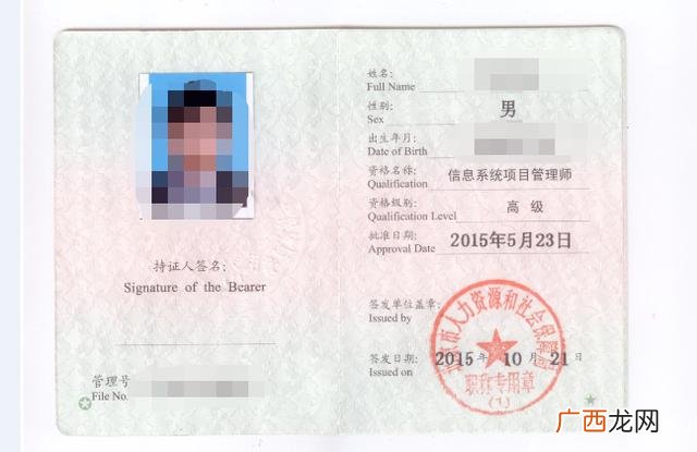 信息系统项目管理工程师 软考 高级项目经理