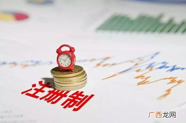 创业板注册制开通是利好吗 创业板注册制规则变化