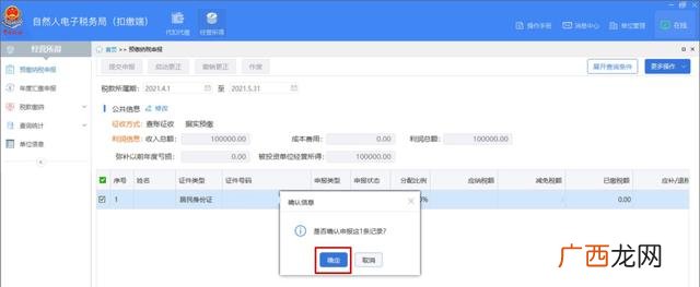 个人经营所得税怎么计算 创业个人所得税怎么算