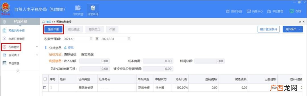 个人经营所得税怎么计算 创业个人所得税怎么算