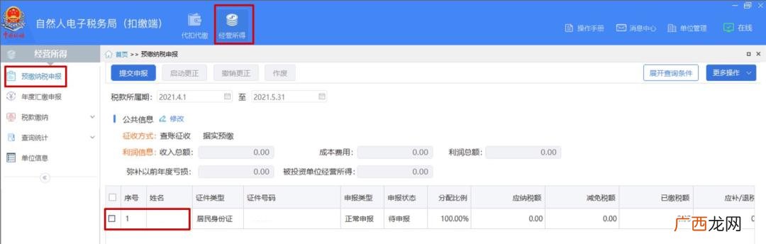 个人经营所得税怎么计算 创业个人所得税怎么算