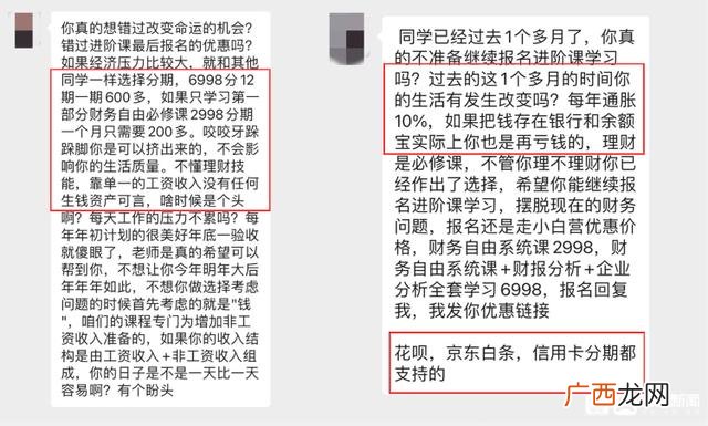 小白理财是骗人的吗 小白理财课真的能赚钱吗