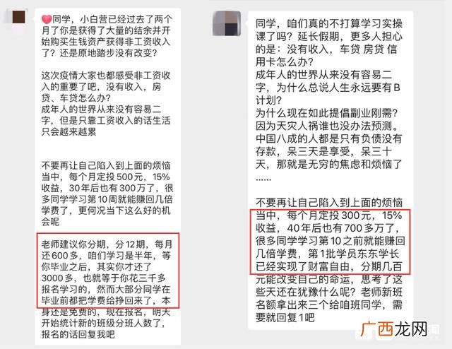 小白理财是骗人的吗 小白理财课真的能赚钱吗