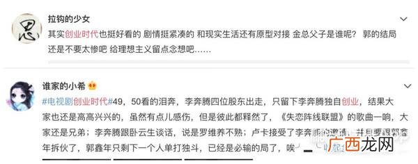 创业时代温迪结局 创业时代李奔腾结局