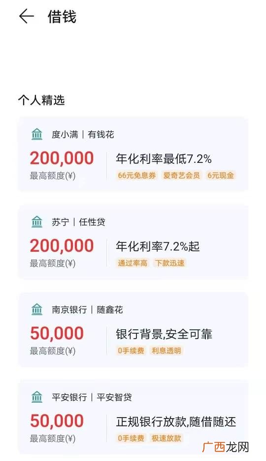 2020年借款平台安全 2020借钱软件哪个靠谱