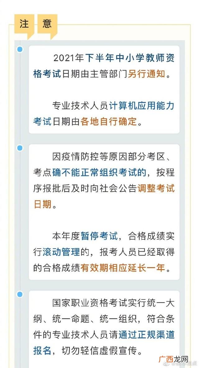 2021年考试安排时间表 工程类证书考试时间表