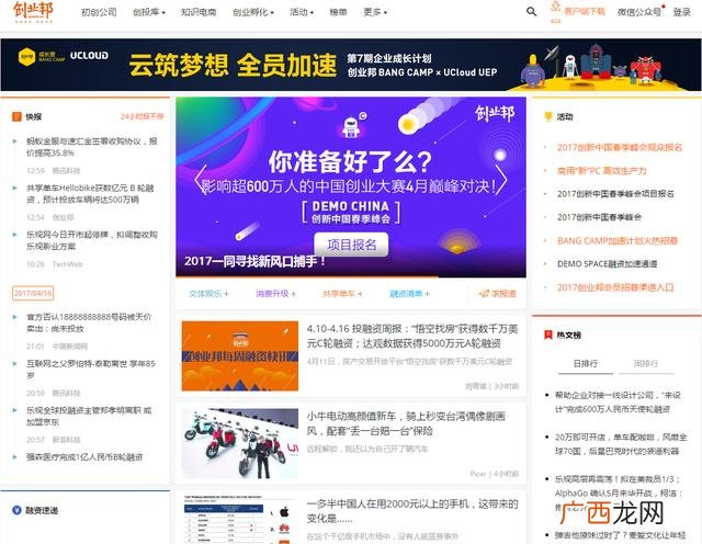 创业平台网 帮帮我创业