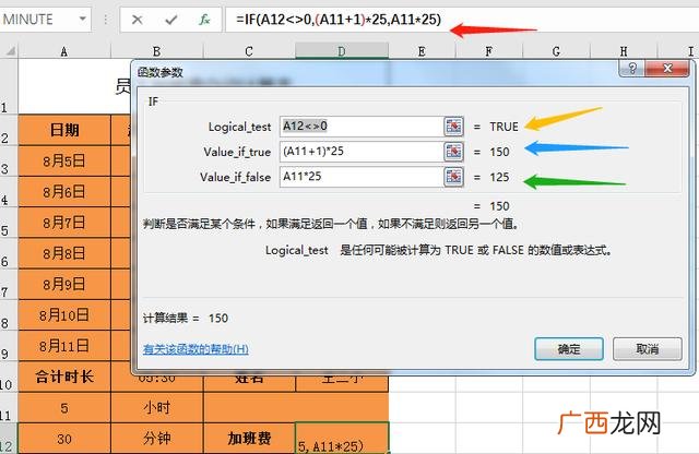 excel算小时工的公式,怎么算一个小时