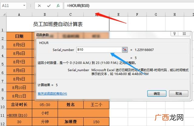 excel算小时工的公式,怎么算一个小时