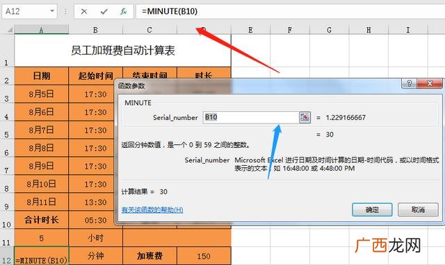 excel算小时工的公式,怎么算一个小时