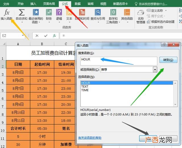 excel算小时工的公式,怎么算一个小时