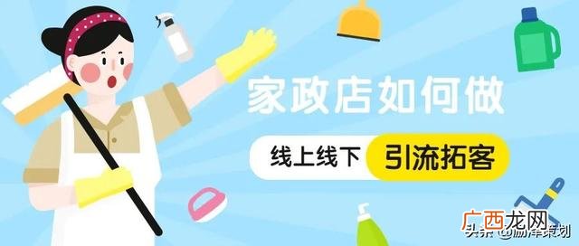 家政服务创业发展方案范文 家政创业项目
