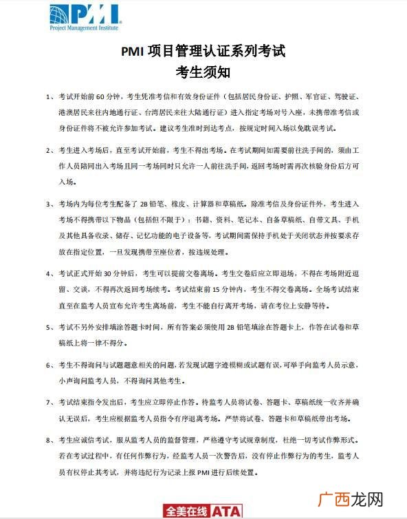 pmp考试骗局 pmp2019考试时间