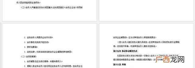 创业公司股权协议,创业团队入驻协议