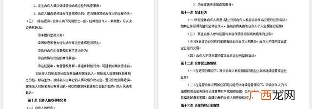 创业公司股权协议,创业团队入驻协议