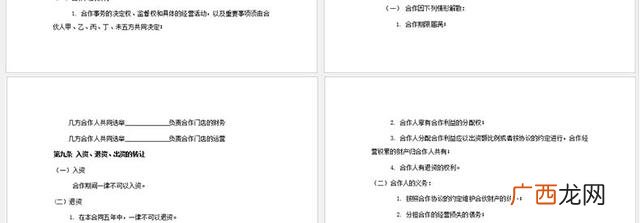 创业公司股权协议,创业团队入驻协议