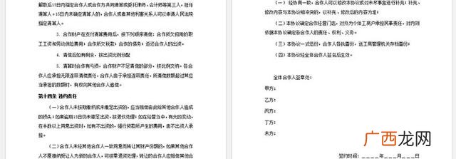 创业公司股权协议,创业团队入驻协议