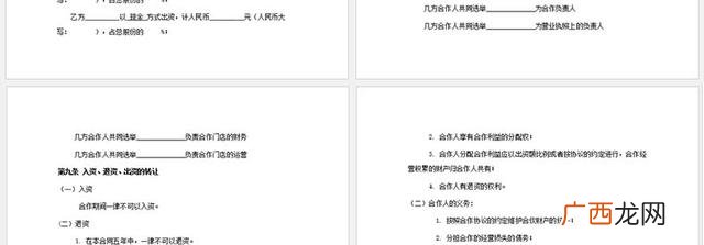 创业公司股权协议,创业团队入驻协议