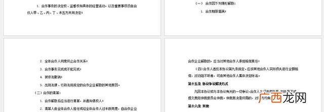 创业公司股权协议,创业团队入驻协议