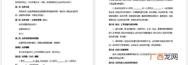 创业公司股权协议,创业团队入驻协议