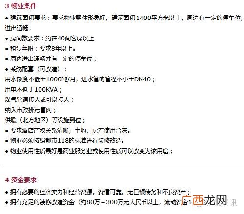 全国连锁酒店排名前十,酒店十大加盟品牌