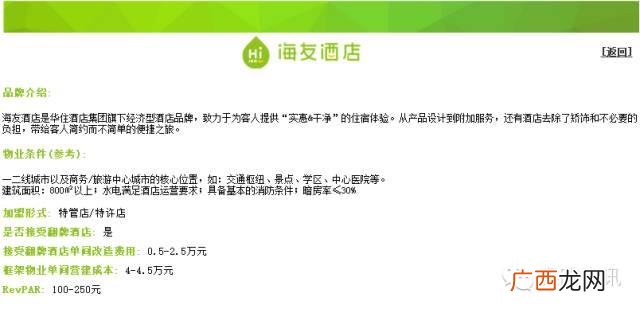 全国连锁酒店排名前十,酒店十大加盟品牌