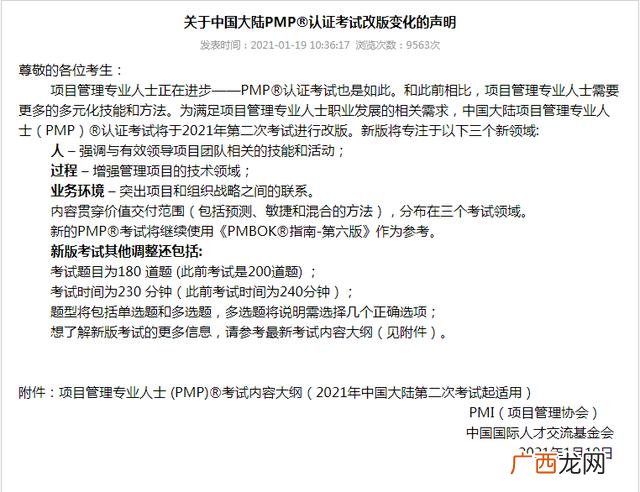 pmp报名截止时间2021 2018年9月pmp考试时间