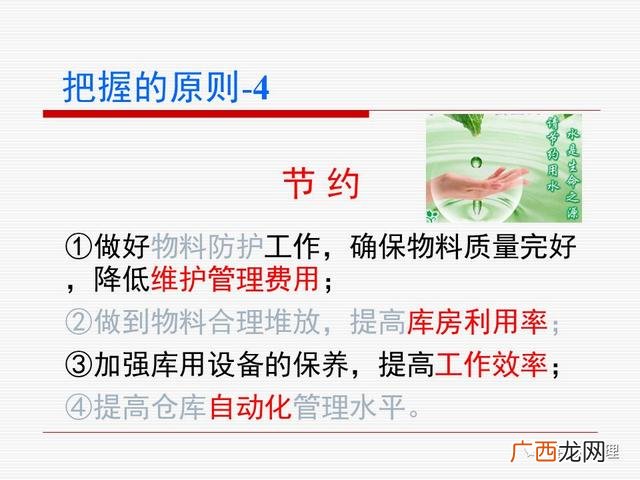 仓库管理方法,仓库管理员培训课程