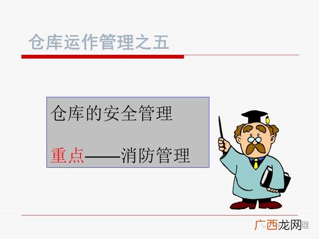 仓库管理方法,仓库管理员培训课程
