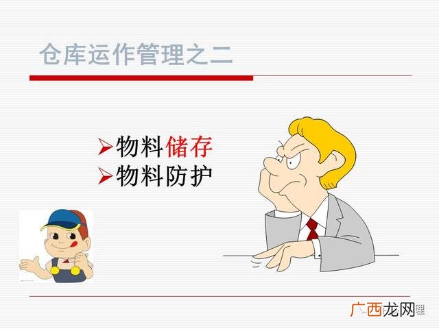 仓库管理方法,仓库管理员培训课程