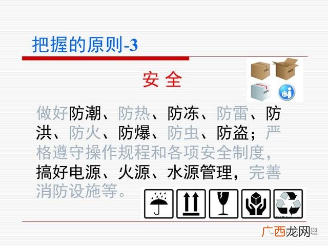 仓库管理方法,仓库管理员培训课程