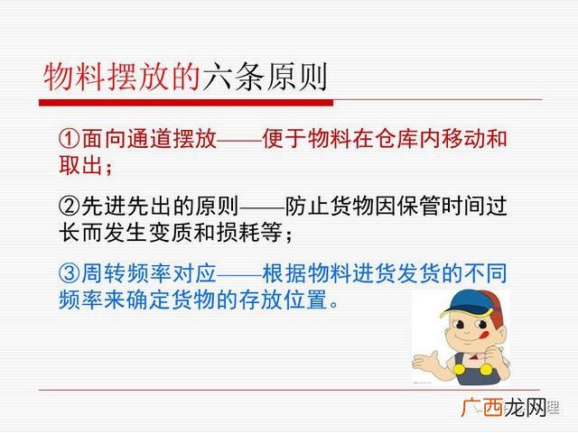 仓库管理方法,仓库管理员培训课程