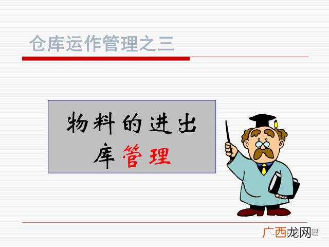 仓库管理方法,仓库管理员培训课程