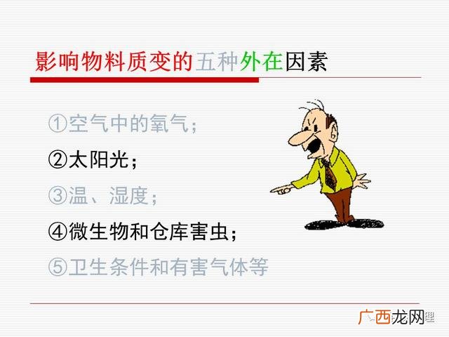 仓库管理方法,仓库管理员培训课程
