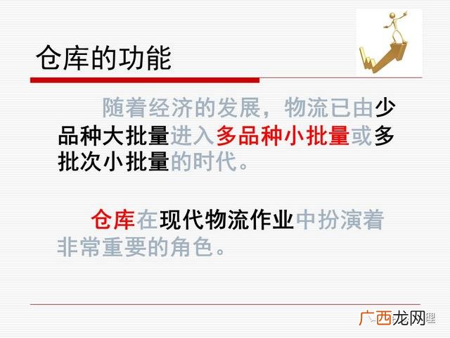 仓库管理方法,仓库管理员培训课程