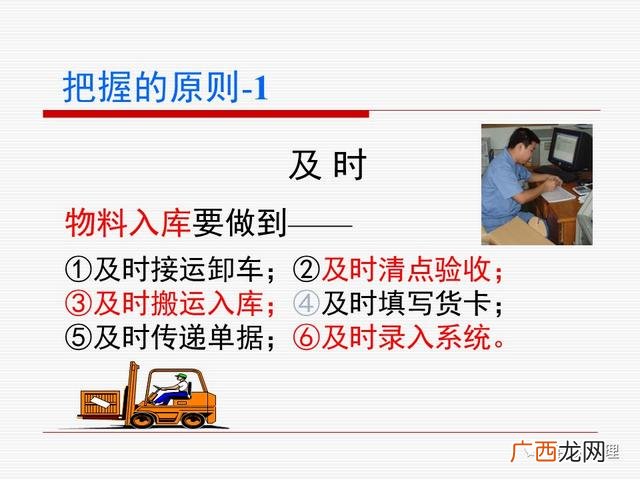 仓库管理方法,仓库管理员培训课程