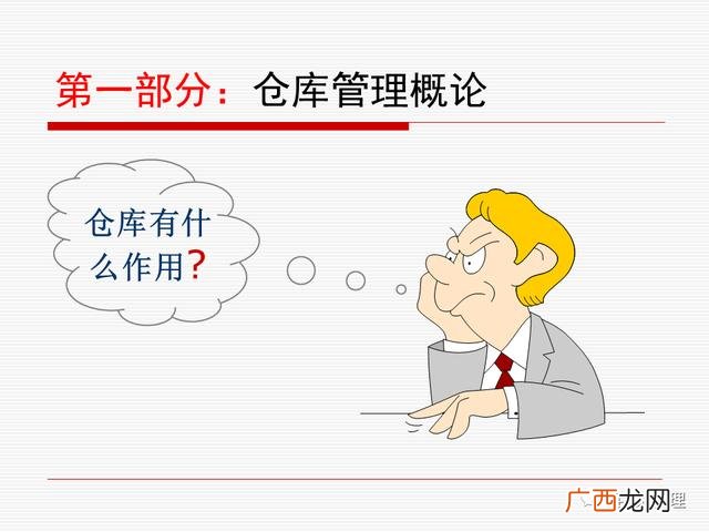 仓库管理方法,仓库管理员培训课程