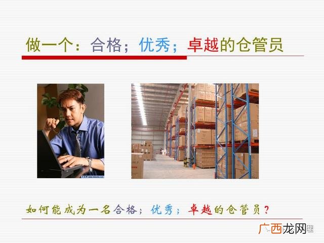 仓库管理方法,仓库管理员培训课程