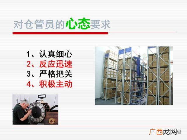 仓库管理方法,仓库管理员培训课程