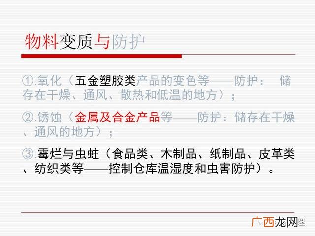 仓库管理方法,仓库管理员培训课程