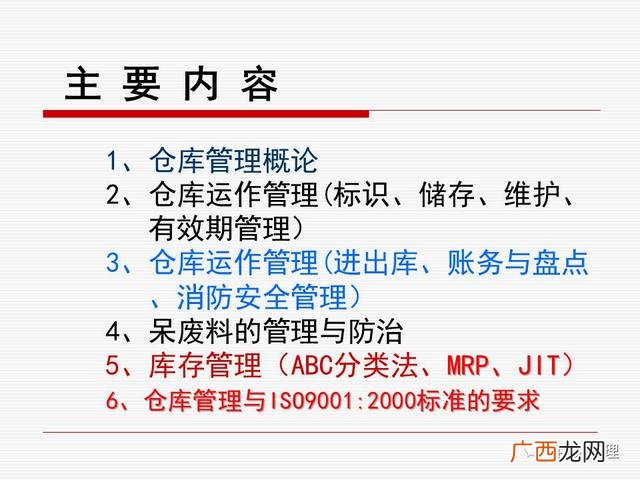 仓库管理方法,仓库管理员培训课程
