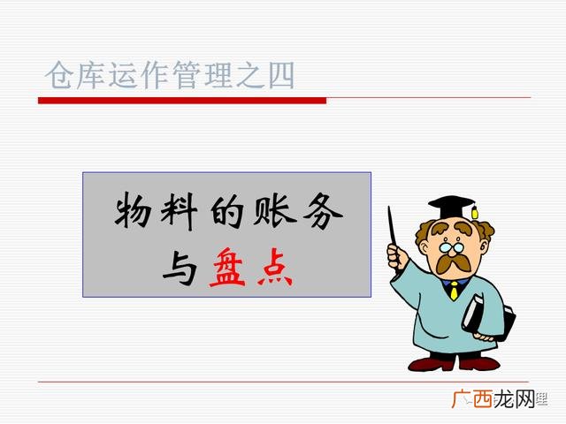 仓库管理方法,仓库管理员培训课程